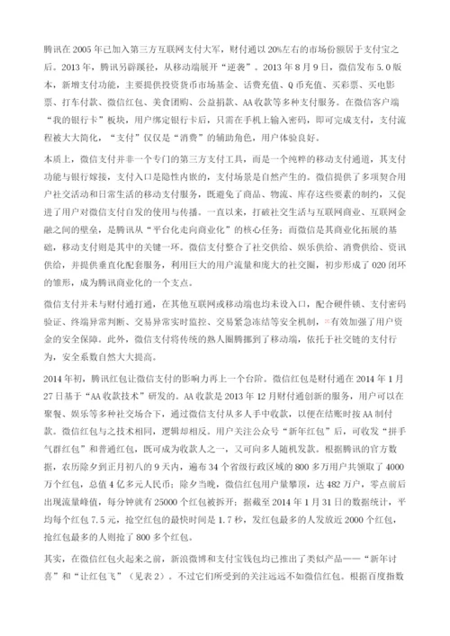 中国互联网金融案例比较分析.docx