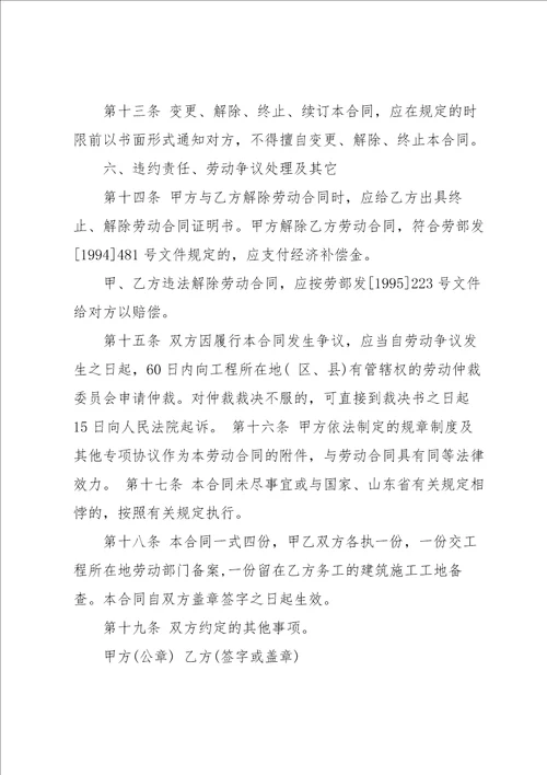 工程合同汇总十篇