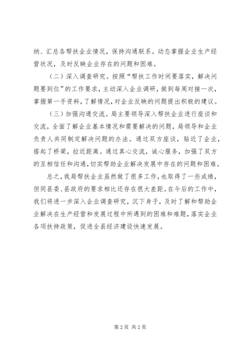 人保局帮扶重点企业工作总结.docx