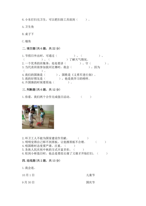 最新部编版二年级上册道德与法治 期中测试卷及一套参考答案.docx