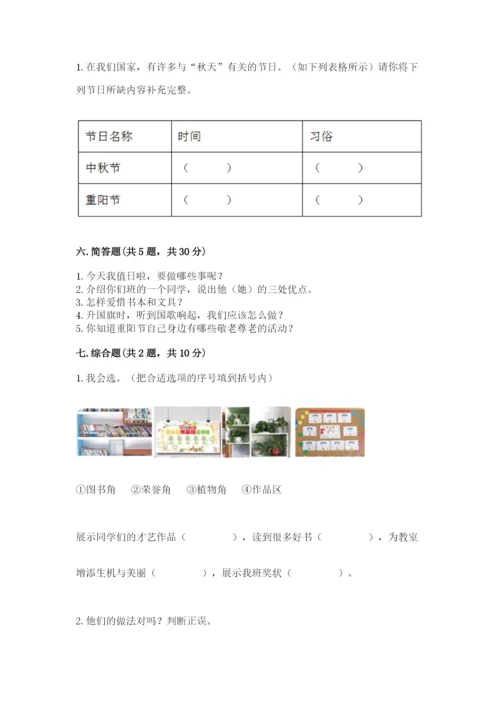 部编版小学二年级上册道德与法治期中测试卷【各地真题】.docx