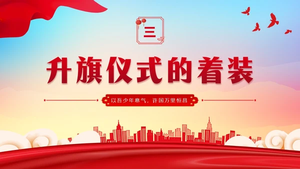 蓝底炫彩背景升旗仪式主题班会学生PPT