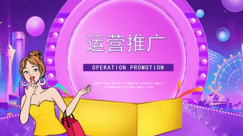 时尚女性跨境电商方案通用PPT模板