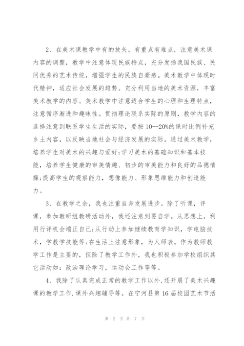 美术教育学期教学个人总结范文.docx