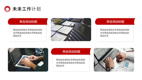 红色简约风工作总结PPT模板