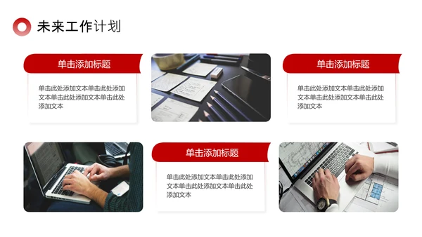 红色简约风工作总结PPT模板