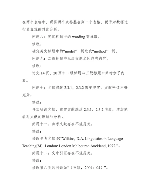 硕士学位论文修改说明.docx