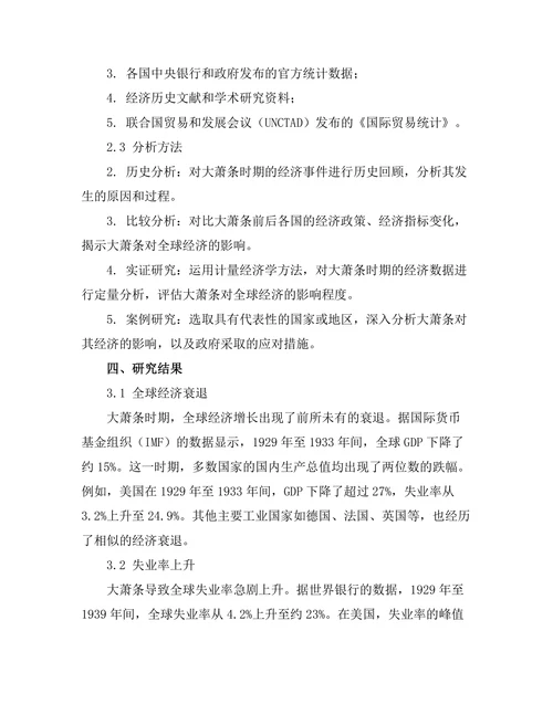 大萧条对全球经济的影响