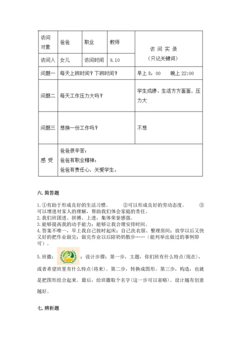 2022部编版道德与法治四年级上册期中测试卷含答案【预热题】.docx