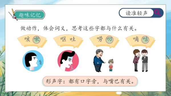 【核心素养】部编版语文三年级下册-语文园地八（课件）