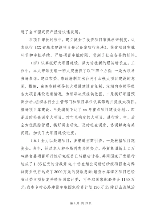 市计划局XX年个人工作总结(精选多篇).docx