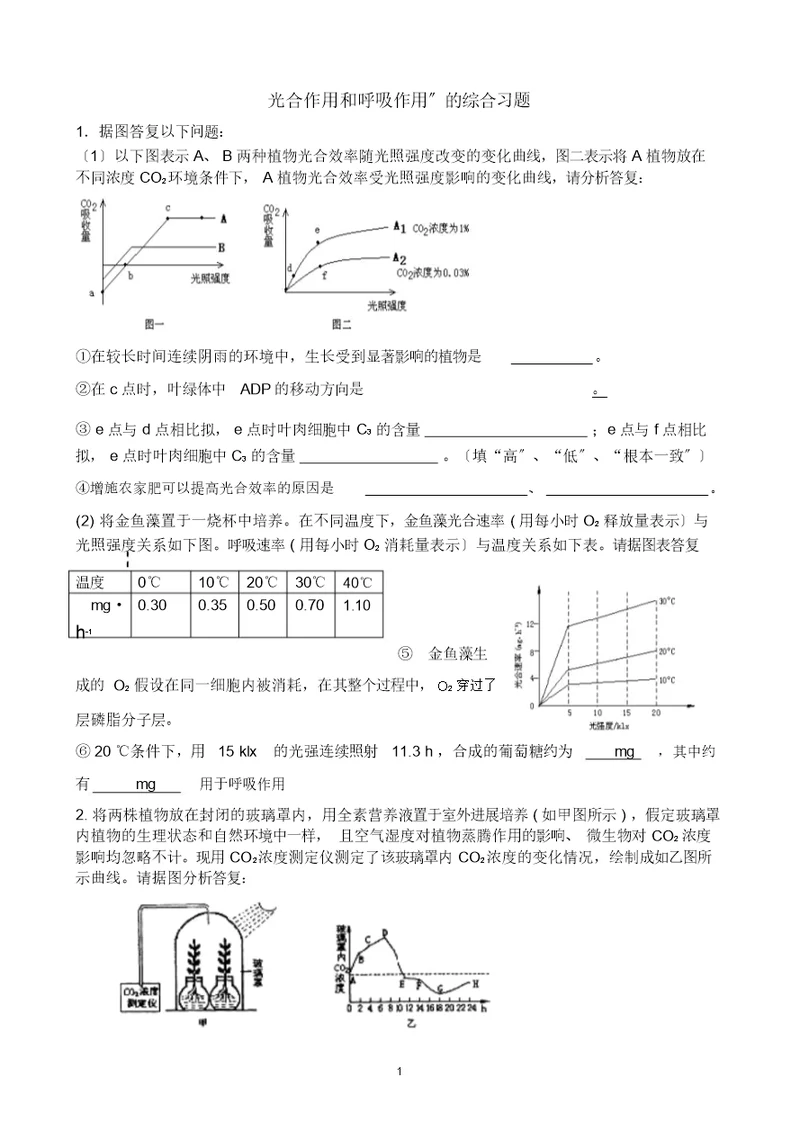 光合作用与呼吸作用专题综合练习含答案