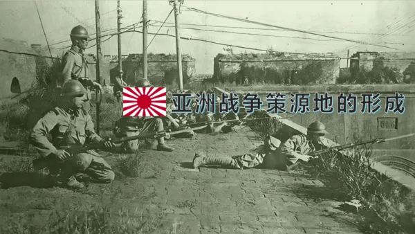 第14课法西斯国家的侵略扩张  课件