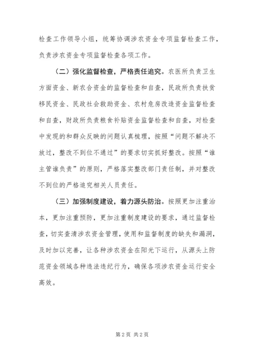 以工代赈涉及涉农资金自查自纠工作报告.docx