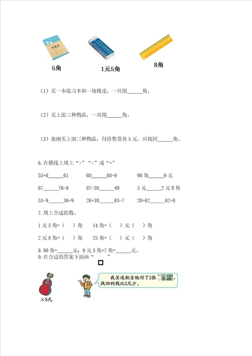 小学一年级数学认识人民币同步练习题培优b卷