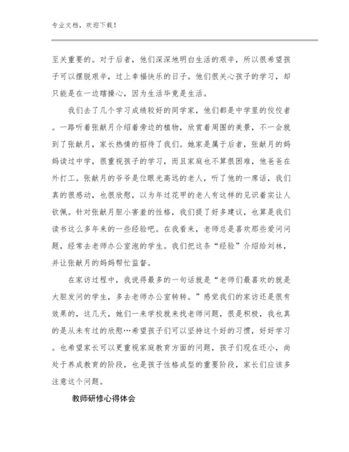 2023年教师研修心得体会优选范文25篇.docx