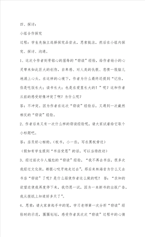 窃读记读书笔记精选多篇