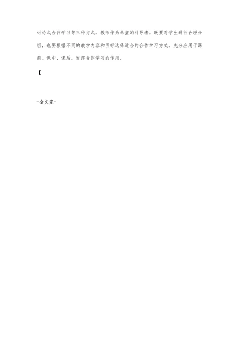 小学语文教学中如何开展合作学习.docx