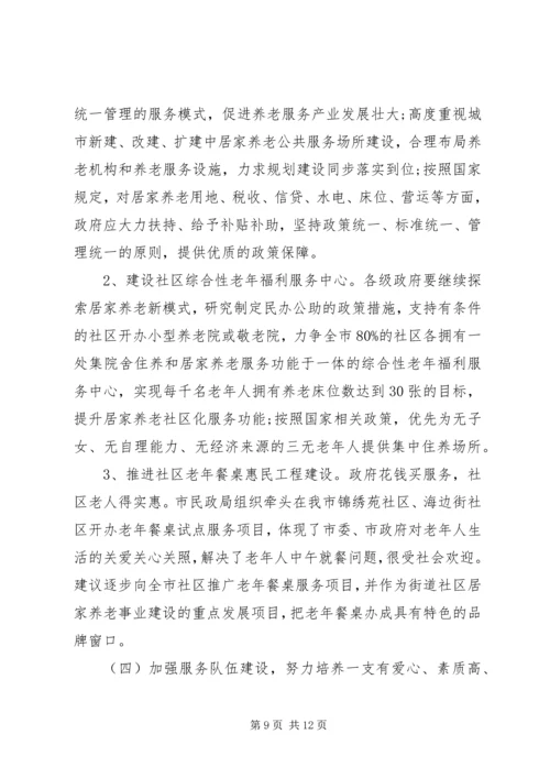 城市居家养老现状调研报告.docx