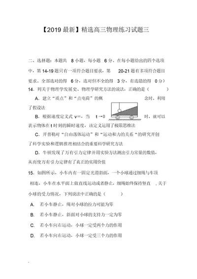 【2019最新】精选高三物理练习试题三