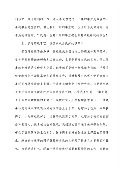 2022班主任工作总结1 班主任工作总结一 10