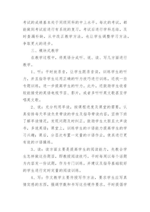 初中英语教师教学的经验总结.docx