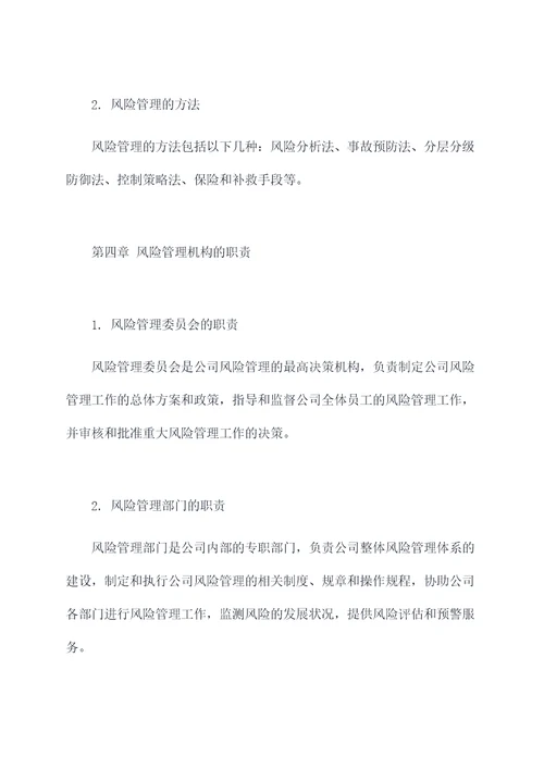 公司风险管理制度