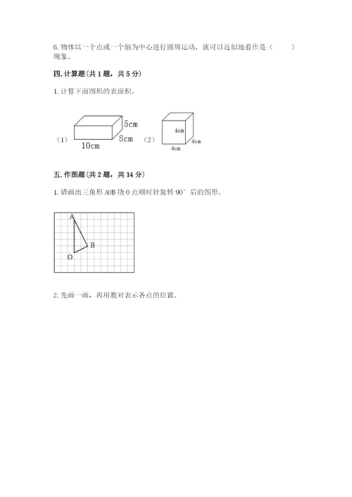 人教版五年级下册数学期末考试卷附完整答案【精品】.docx