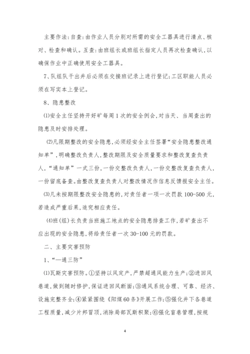 工区安全管理制度4篇.docx