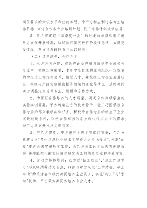 校企合作协议.docx