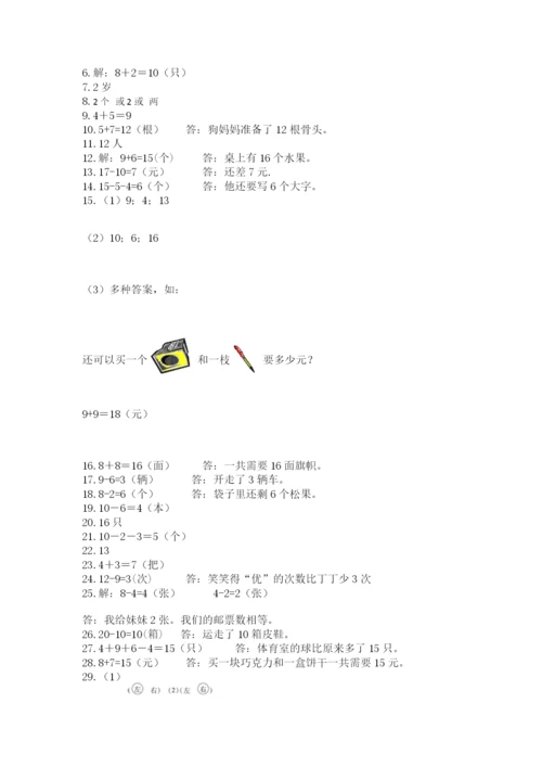 一年级上册数学应用题50道附答案【满分必刷】.docx