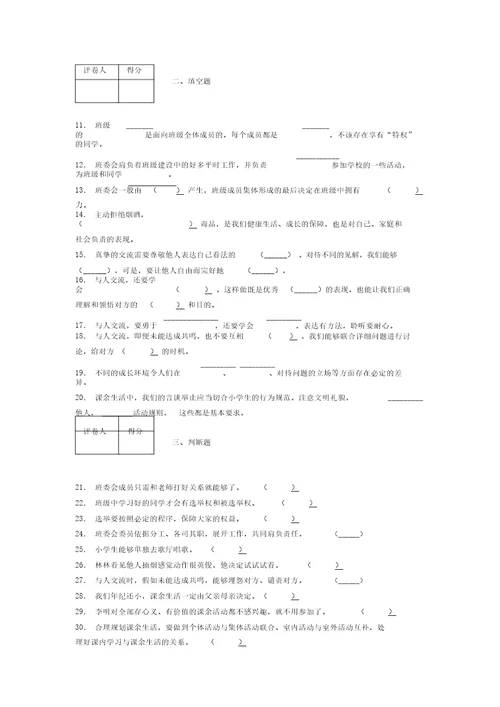 2021-2022新部编版道德与法治五年级上册期中测试卷附答案(1576)