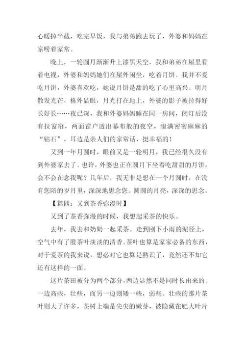 又到什么时作文.docx