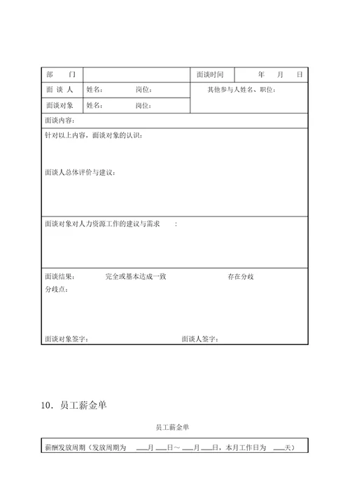 第六章薪酬管理表格