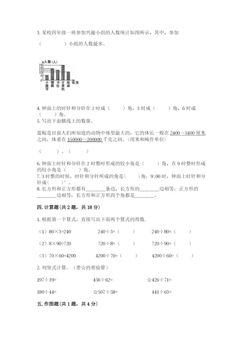 人教版四年级上册数学期末测试卷带答案（预热题）.docx