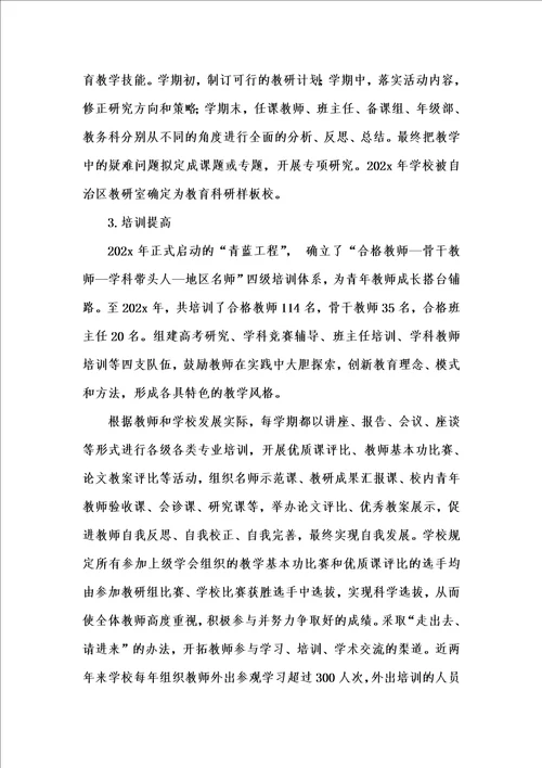 202x年汇编参考资料之新课程背景下学校教育教学管理的实践与思考 1