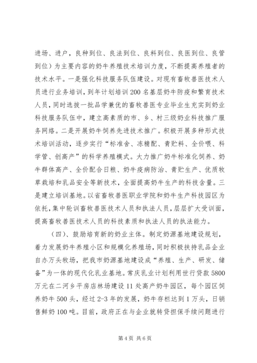 奶源基地建设管理汇报.docx