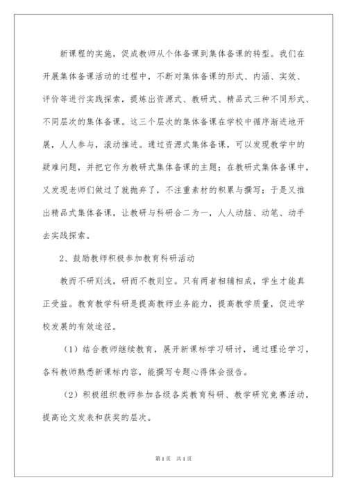 2022校本教学工作计划六篇.docx