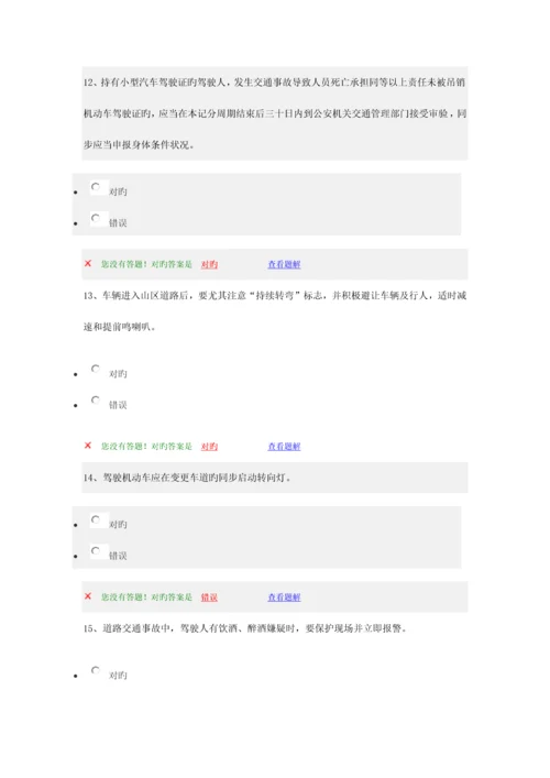 2023年驾校考试科目一最新题库.docx