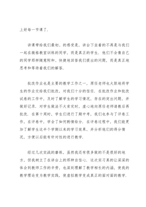 语文教育实习总结开头模板.docx