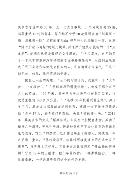 学习其美多吉事迹心得六篇.docx