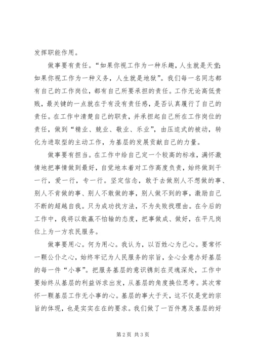 学习“争做具有新疆特色的好干部”心得体会 (3).docx