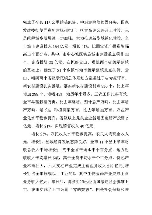 市长在局党组民主生活会上的讲话,XX