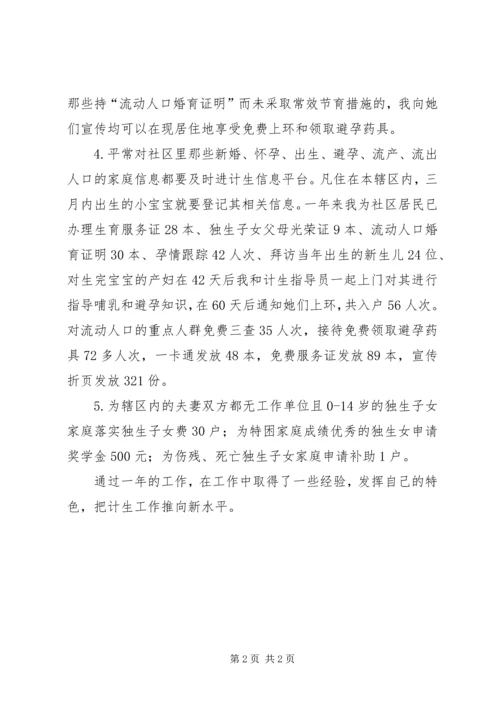社区XX年计划生育全年工作总结.docx