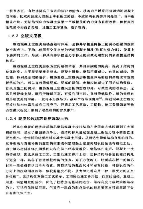 现浇混凝土加劲肋管无梁楼盖的有限元分析和试验分析