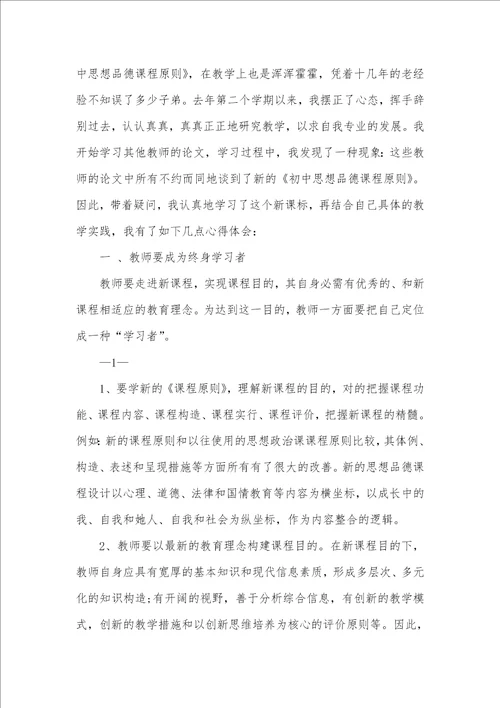 学习新课标心得体会