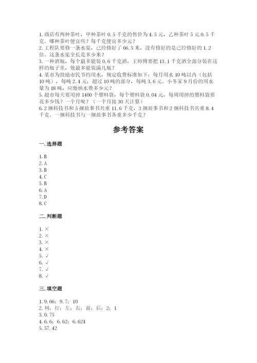 人教版数学五年级上册期中测试卷精品【含答案】.docx