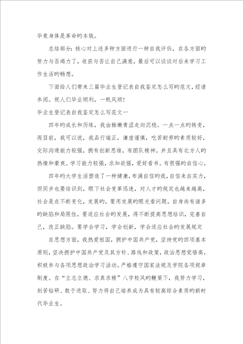 2022年毕业生记录表自我判定怎么写,中学大学毕业生记录表自我判定怎么写