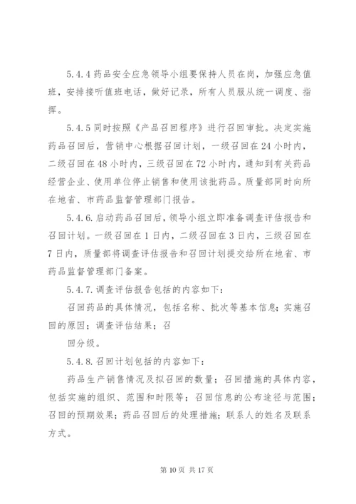 突发事件药品应急管理制度.docx