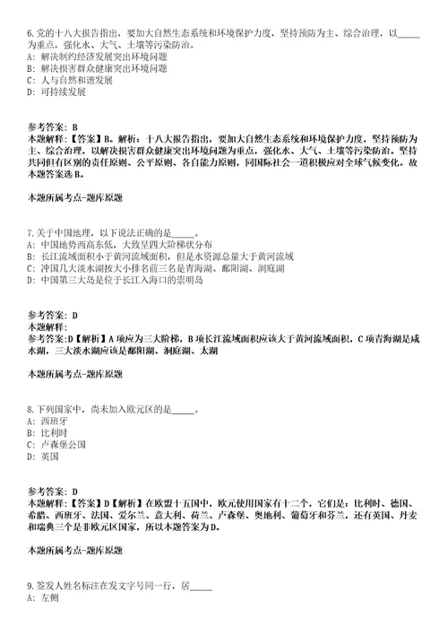 四川资阳安岳县部分事业单位2021年引进30名急需紧缺专业人才冲刺卷附答案与详解